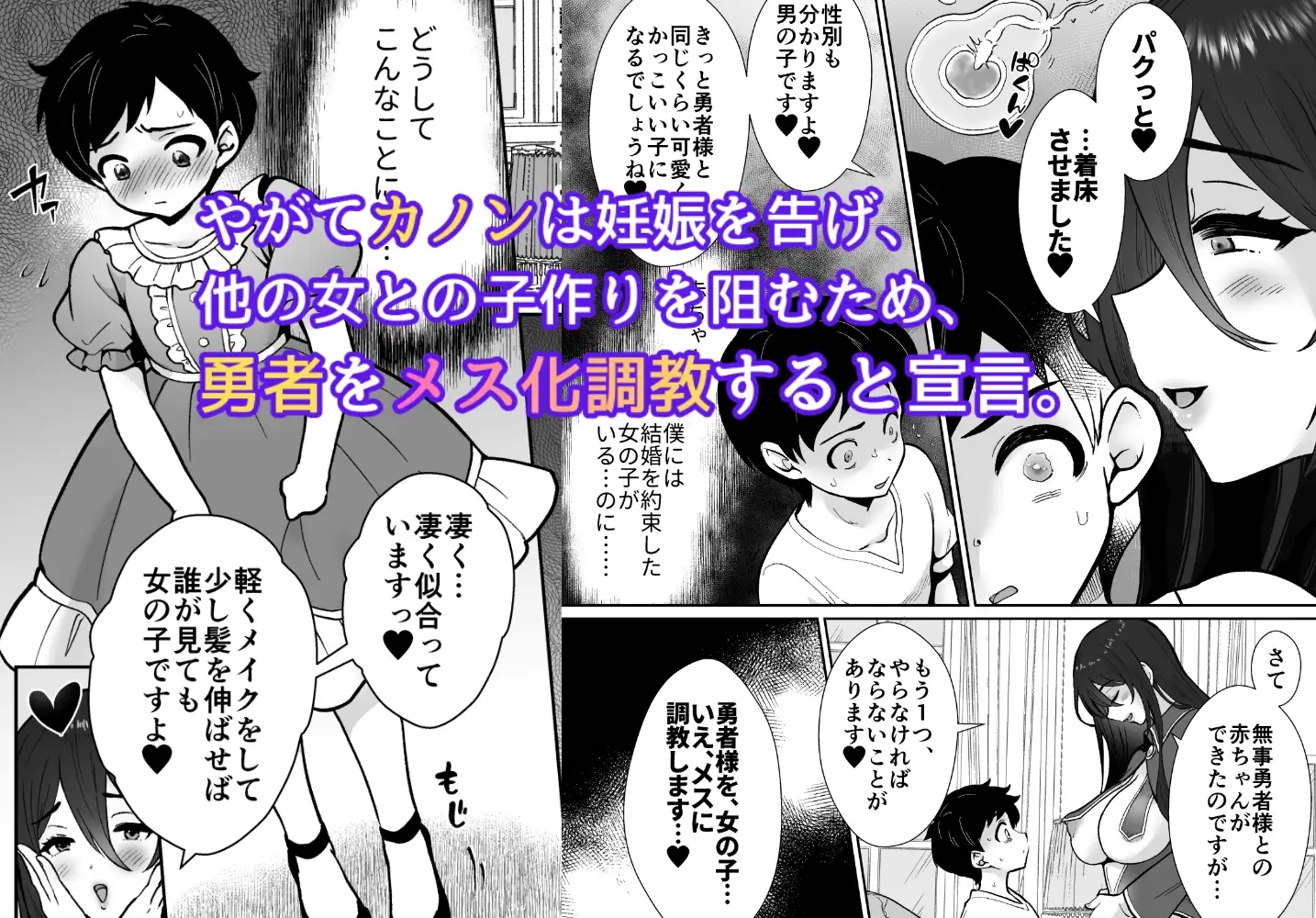【コミック版】激重執着まほう使いとふたなり執事による勇者さま 搾精孕ませ生交尾→(からの)メス化調教逆レイプ サンプル画像 3