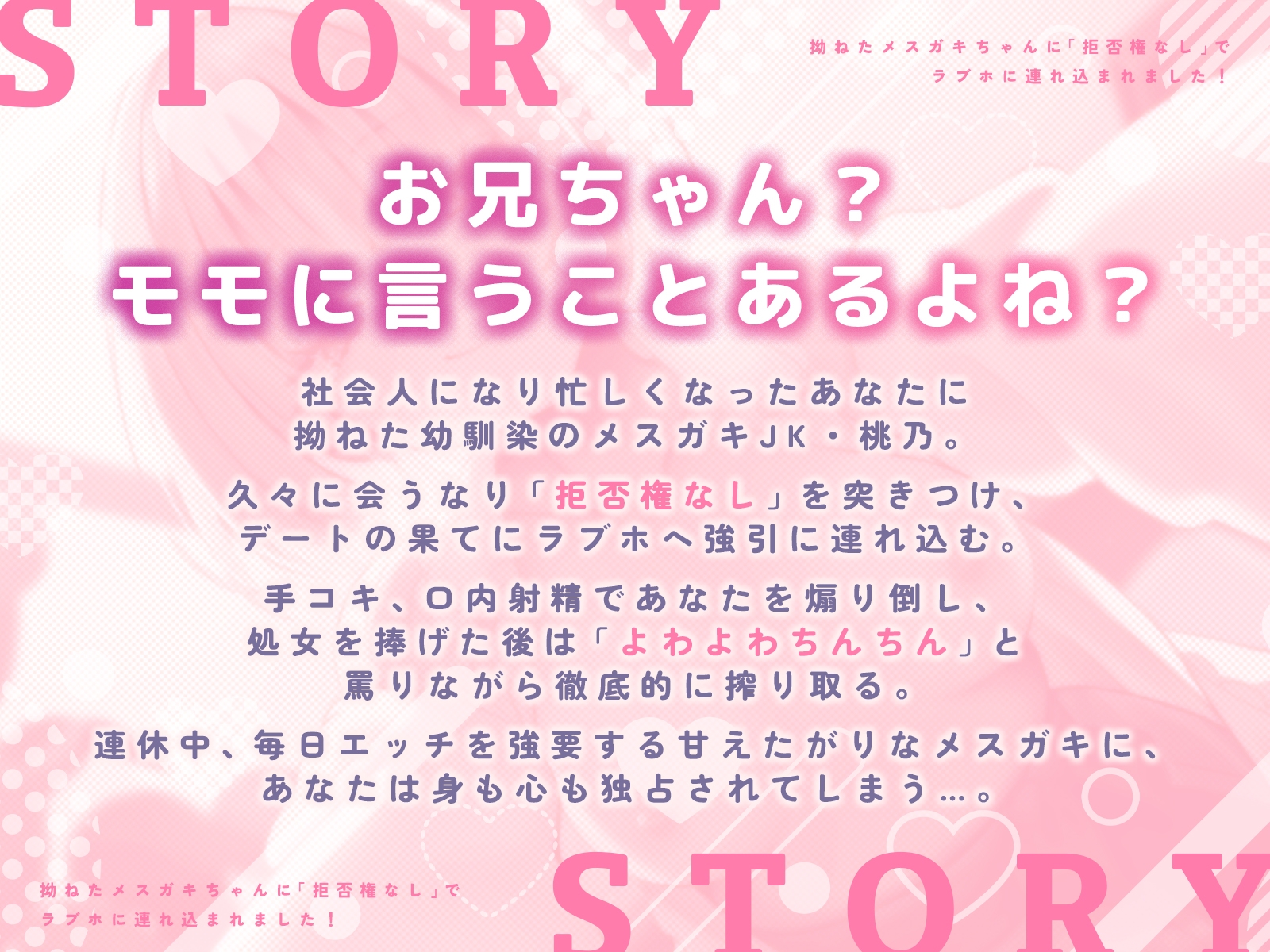 拗ねたメ○ガキちゃんに「拒否権なし」でラブホに連れ込まれました！(KU100収録作品) 画像1