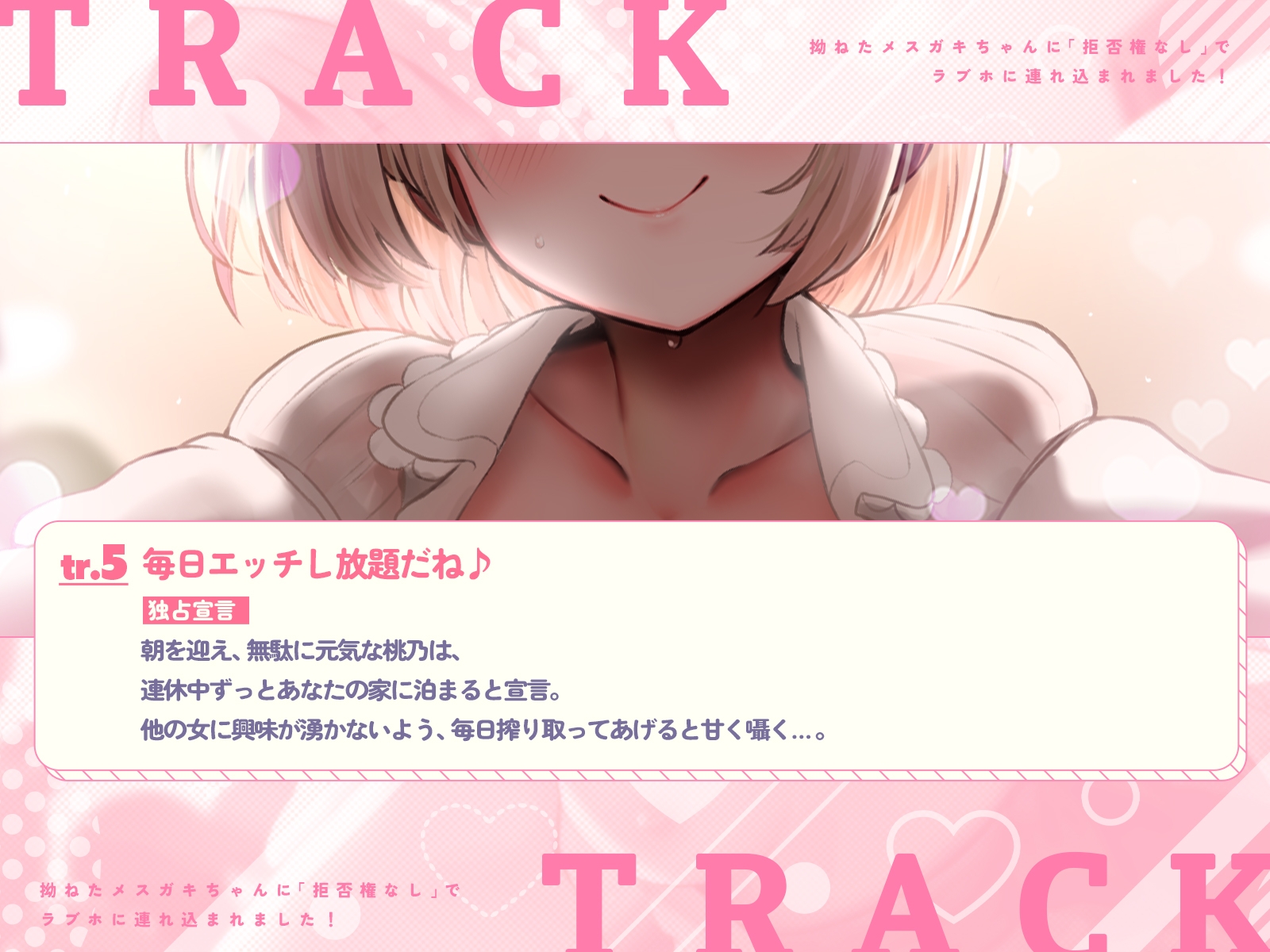 拗ねたメ○ガキちゃんに「拒否権なし」でラブホに連れ込まれました！(KU100収録作品) 画像5