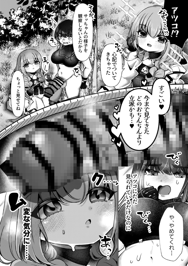 虚な媚熱に溺れゆく ～ふたなりサオリと発情プリンセス～ 画像7