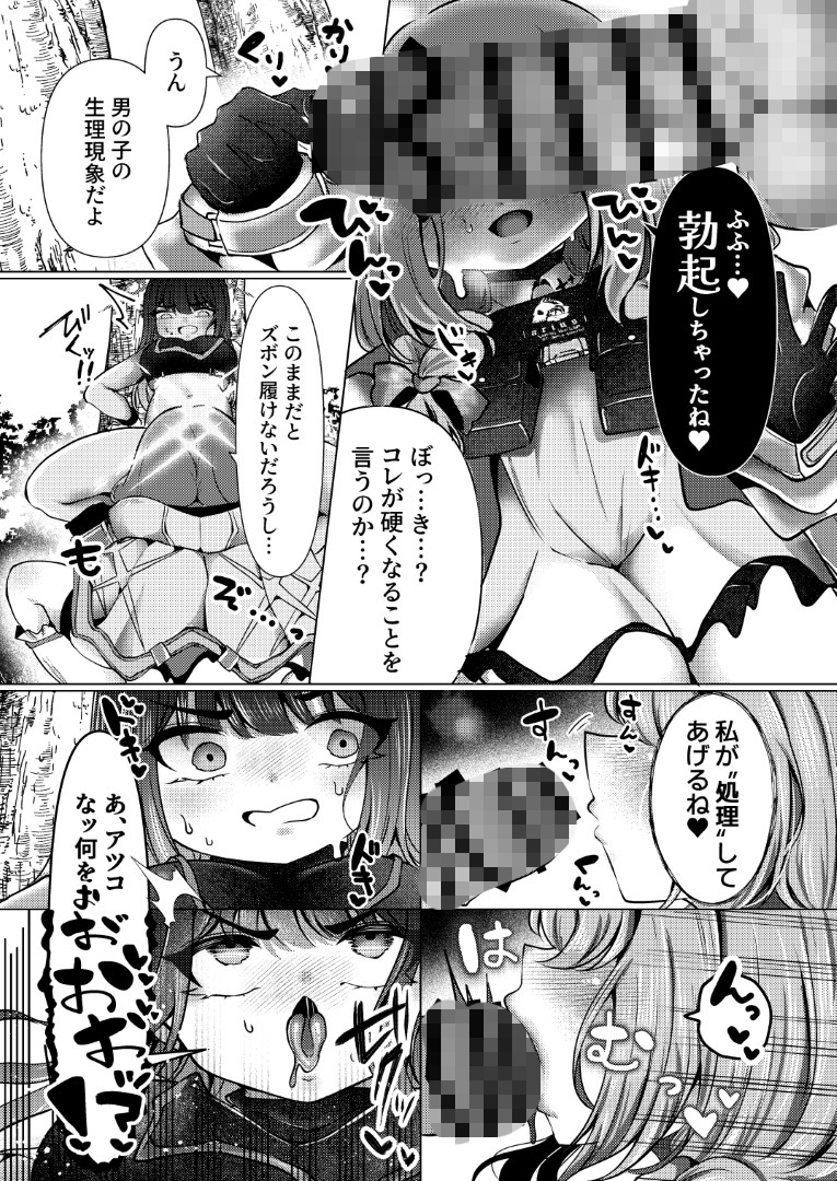 虚な媚熱に溺れゆく ～ふたなりサオリと発情プリンセス～ 画像8