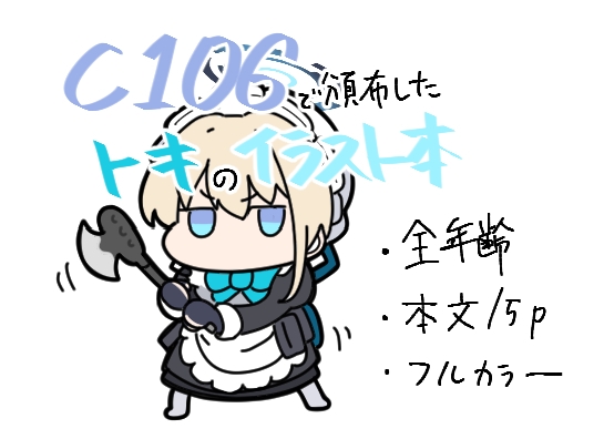 かんたんトキの本