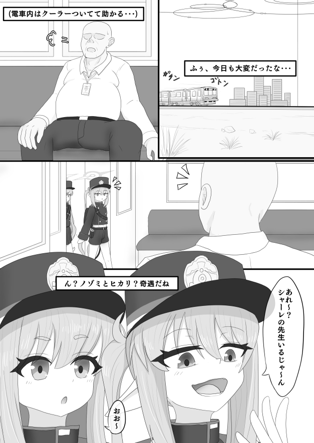 シュポガキと電車でえっちなことする本 画像1