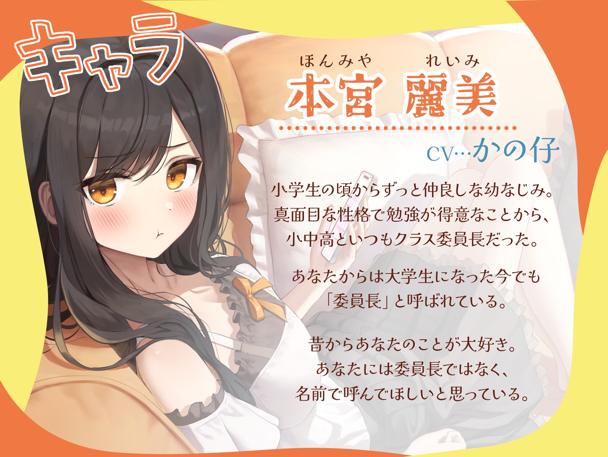 「委員長って呼ばないで！」元委員長な幼なじみとラブラブえっち-名前をたくさん呼んで愛してね【KU100】 画像1