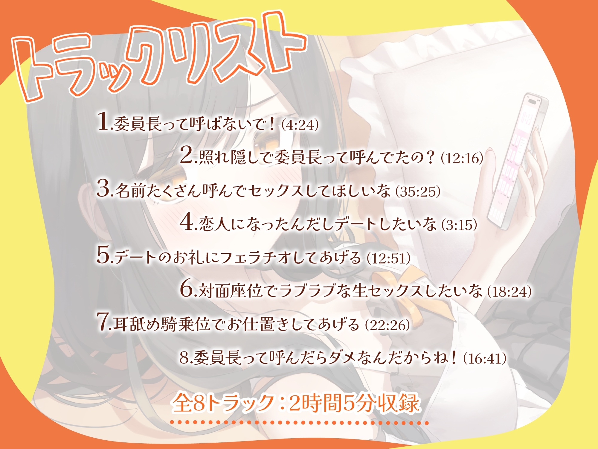 「委員長って呼ばないで！」元委員長な幼なじみとラブラブえっち-名前をたくさん呼んで愛してね【KU100】 画像3