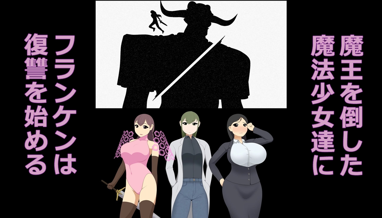 魔王の仇討ち 画像1