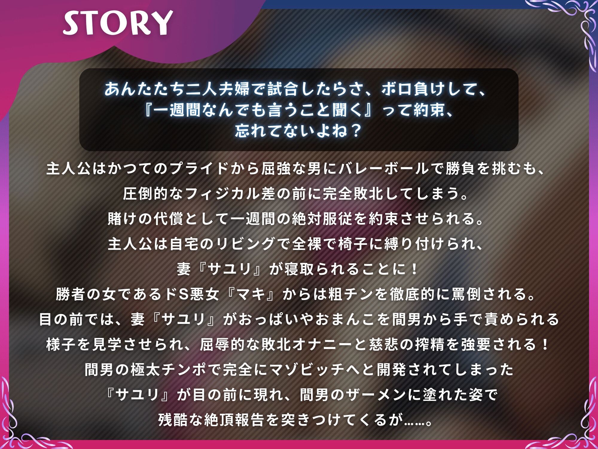 【完全敗北NTR】スポーツに敗北して寝取られ報告される夫～ドS悪女からのオナニー指示&慈悲搾精と、マゾ堕ちした妻の残酷な寝取られ絶頂報告～【KU100】 画像2