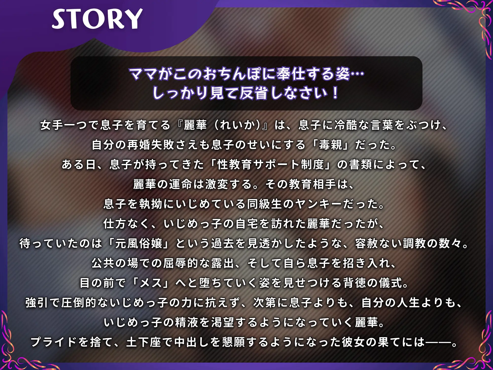 【母親NTR】毒のママがいじめっ子で孕むまで【KU100】 サンプル画像 2