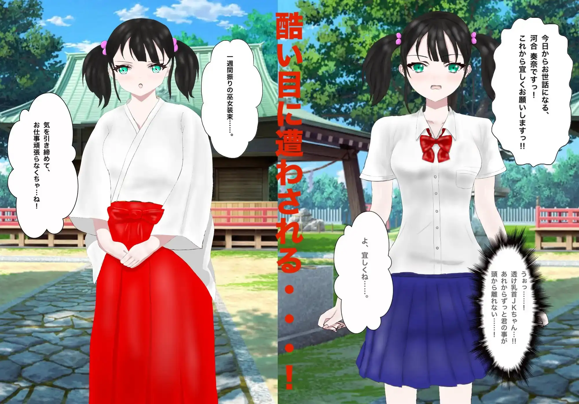 可愛い女の子が猫耳巫女姿で酷い目に遭う話 サンプル画像 2