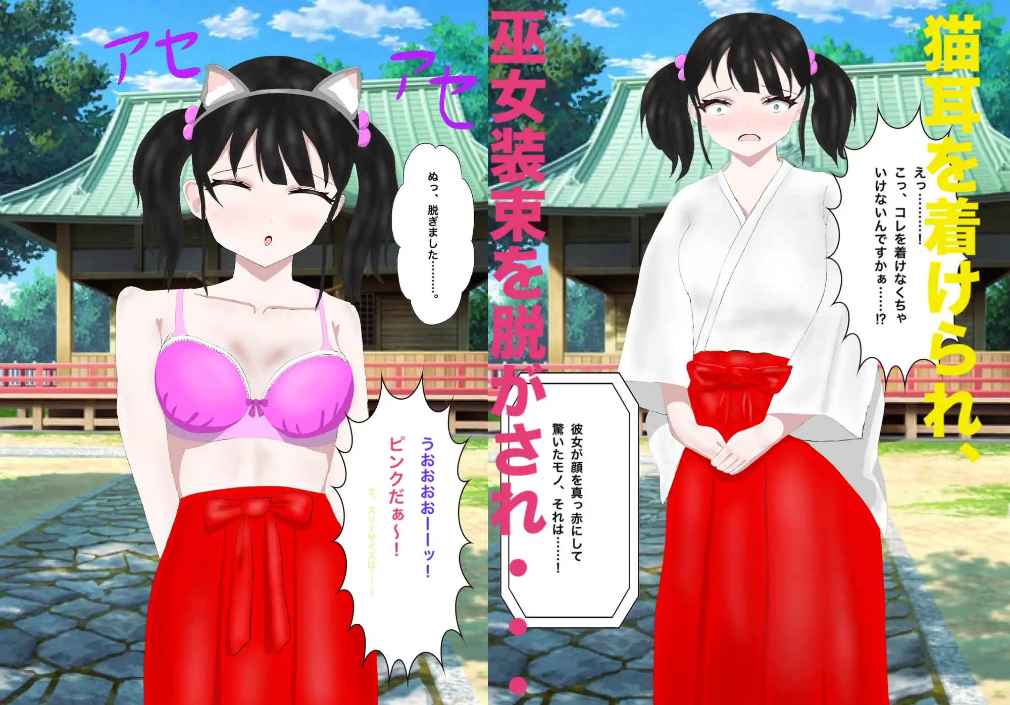 可愛い女の子が猫耳巫女姿で酷い目に遭う話 サンプル画像 3