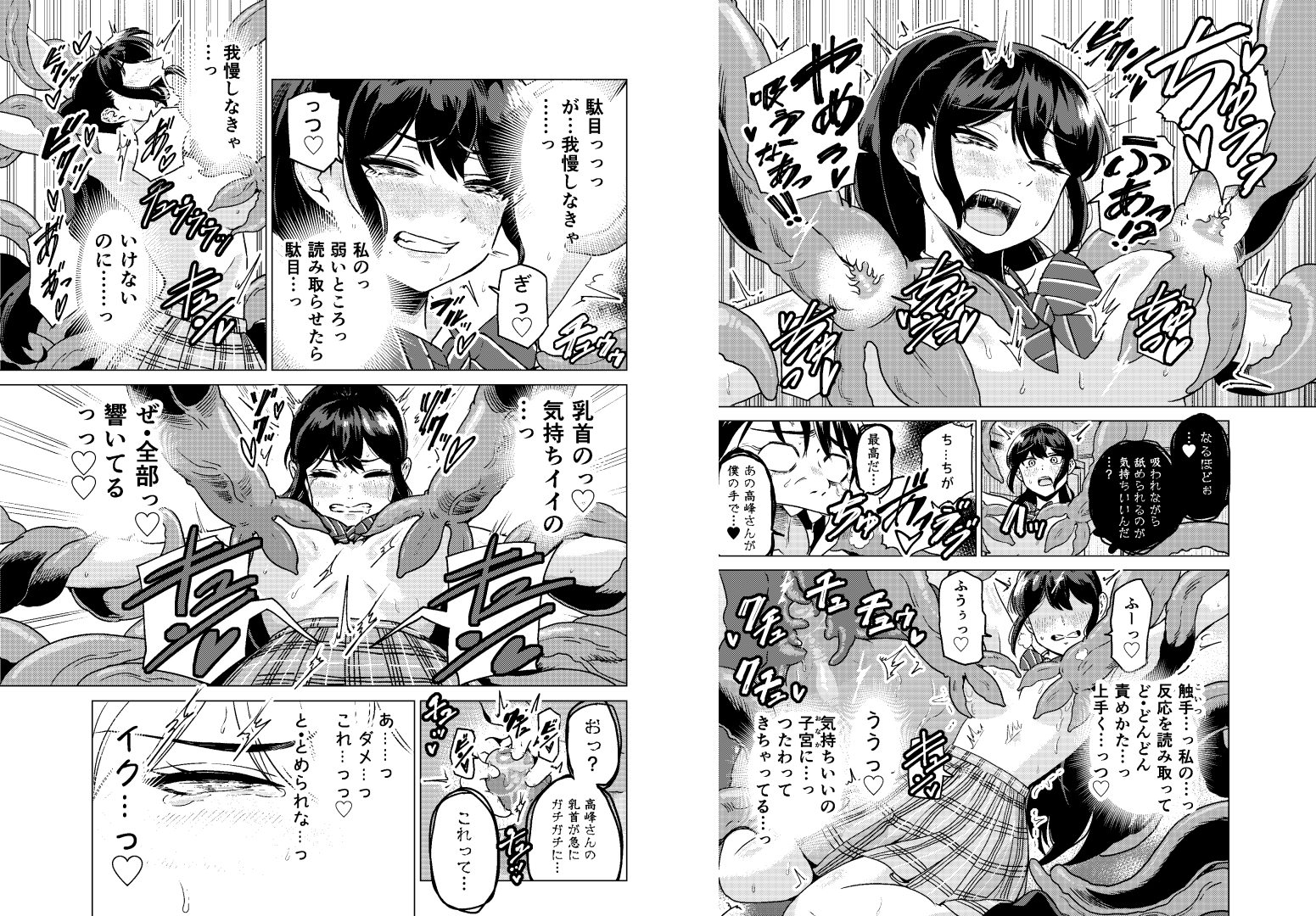 陰キャが体育倉庫で触手淫魔を召喚した結果 画像6