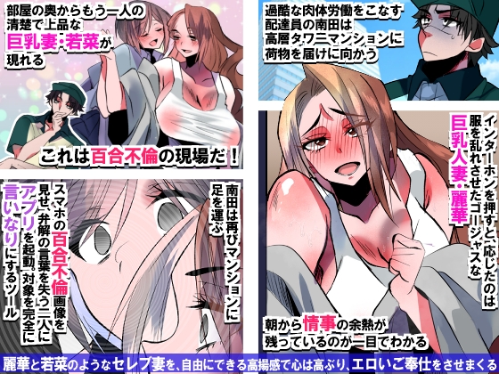 アプリで操る百合人妻ハーレム～タワマン巨乳妻たちが配達員の男に寝取られ堕ちてメス化再教育～ 画像1
