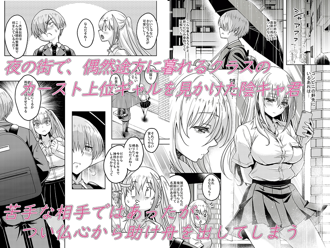 一軍ギャル 陰キャちんぽに敗北す! 画像1