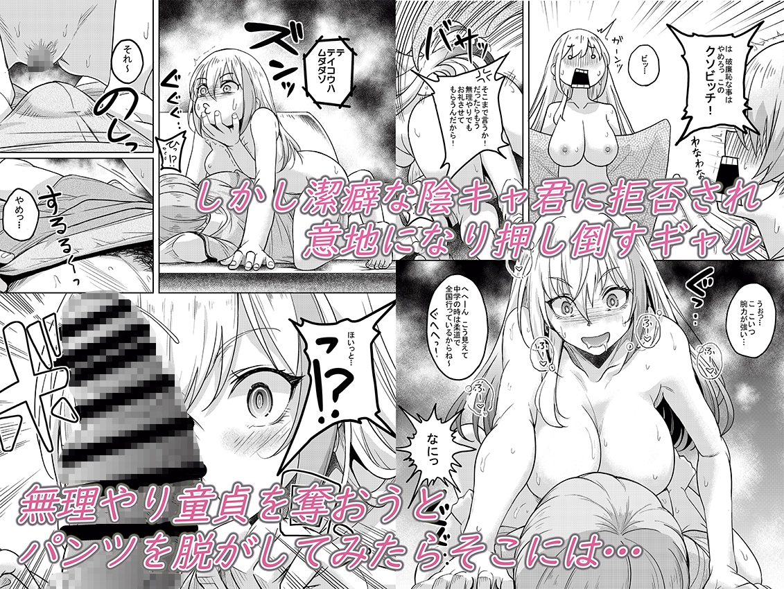 一軍ギャル 陰キャちんぽに敗北す! 画像3