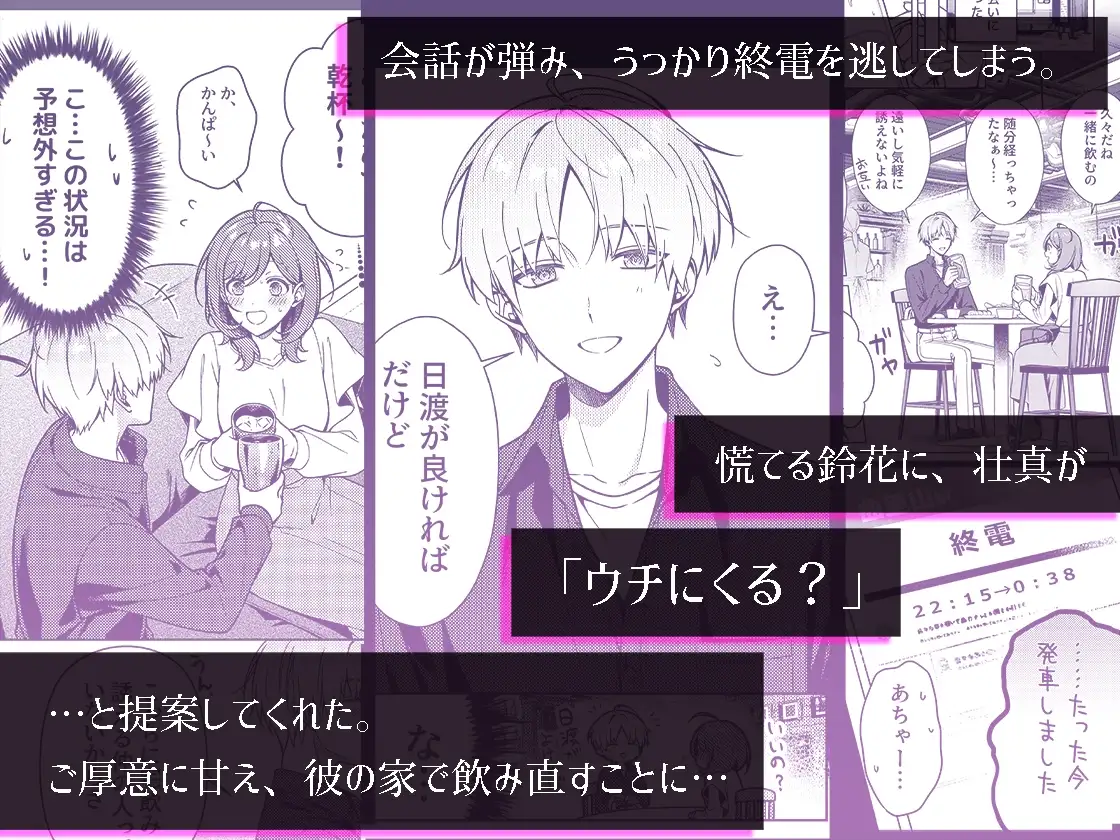 終電を逃した夜、ずっと好きだった人と…のサンプル画像2