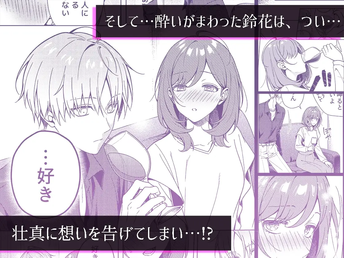 終電を逃した夜、ずっと好きだった人と…のサンプル画像3