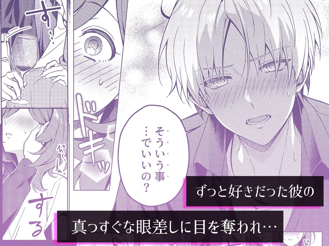 終電を逃した夜、ずっと好きだった人と…のサンプル画像4