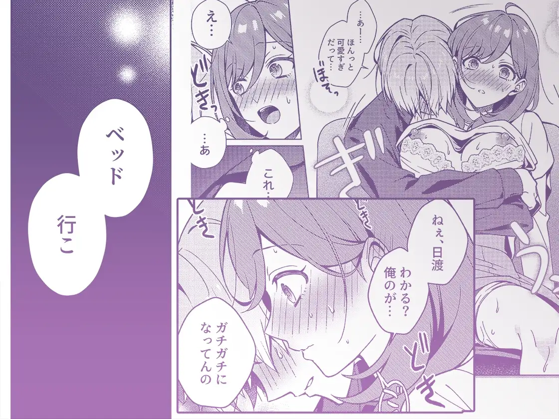 終電を逃した夜、ずっと好きだった人と…のサンプル画像7