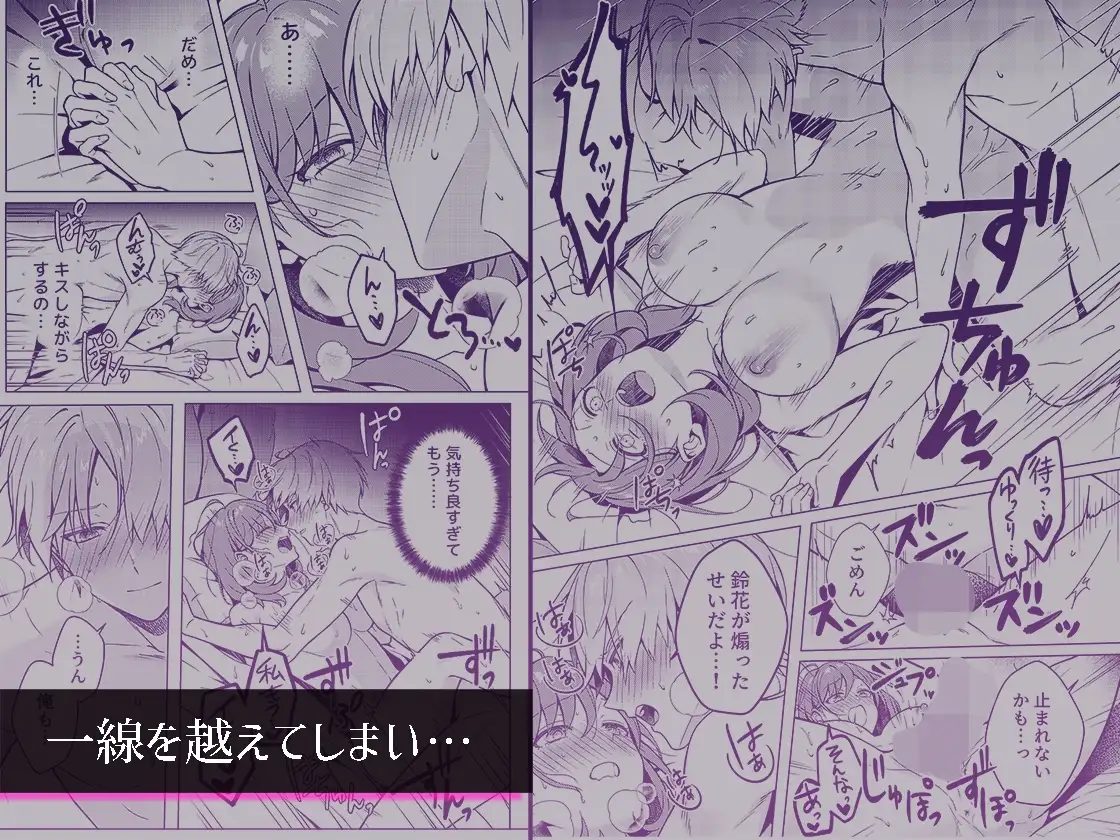 終電を逃した夜、ずっと好きだった人と…のサンプル画像8