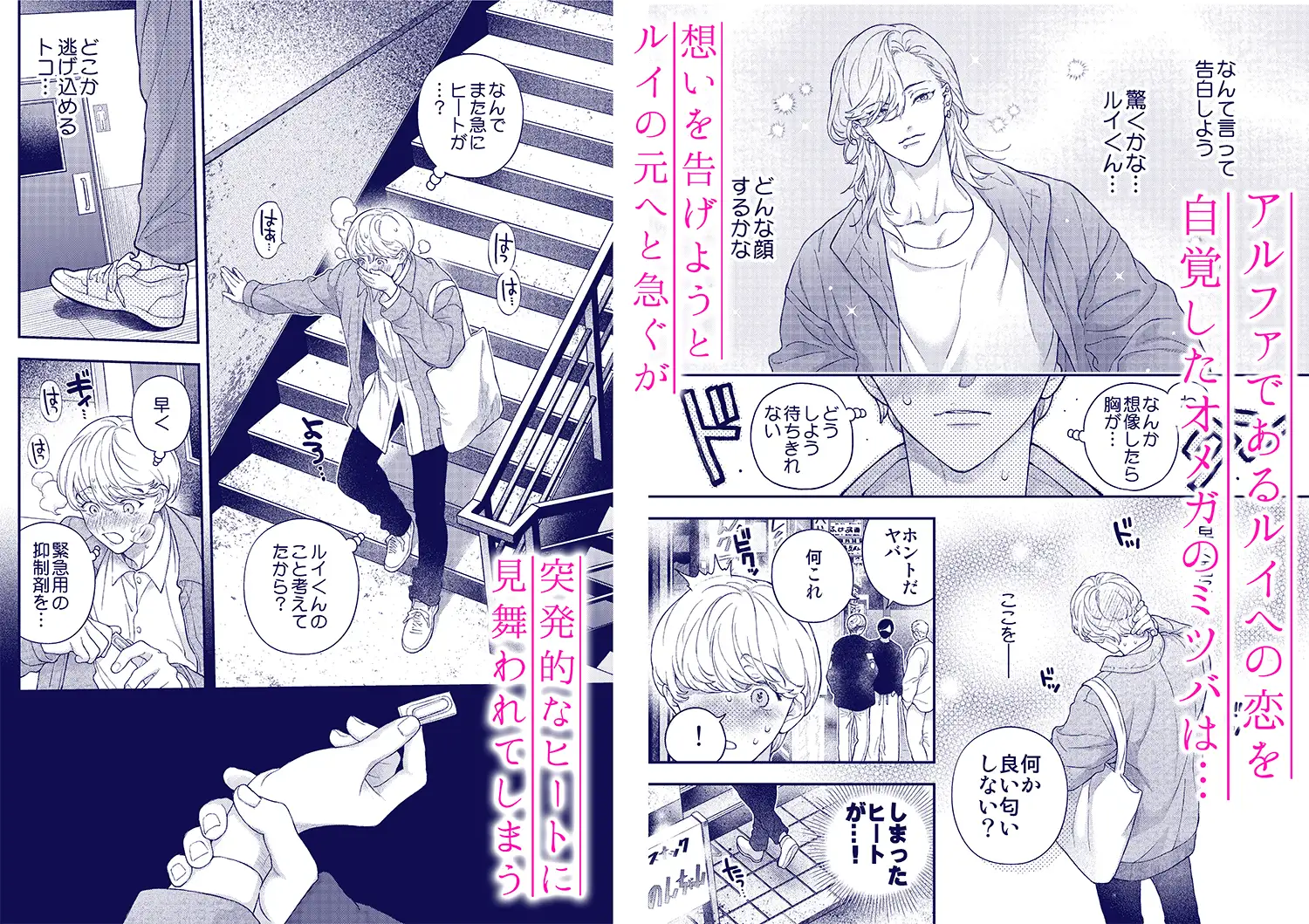 アルファの君には敵わない~君に噛まれたい～