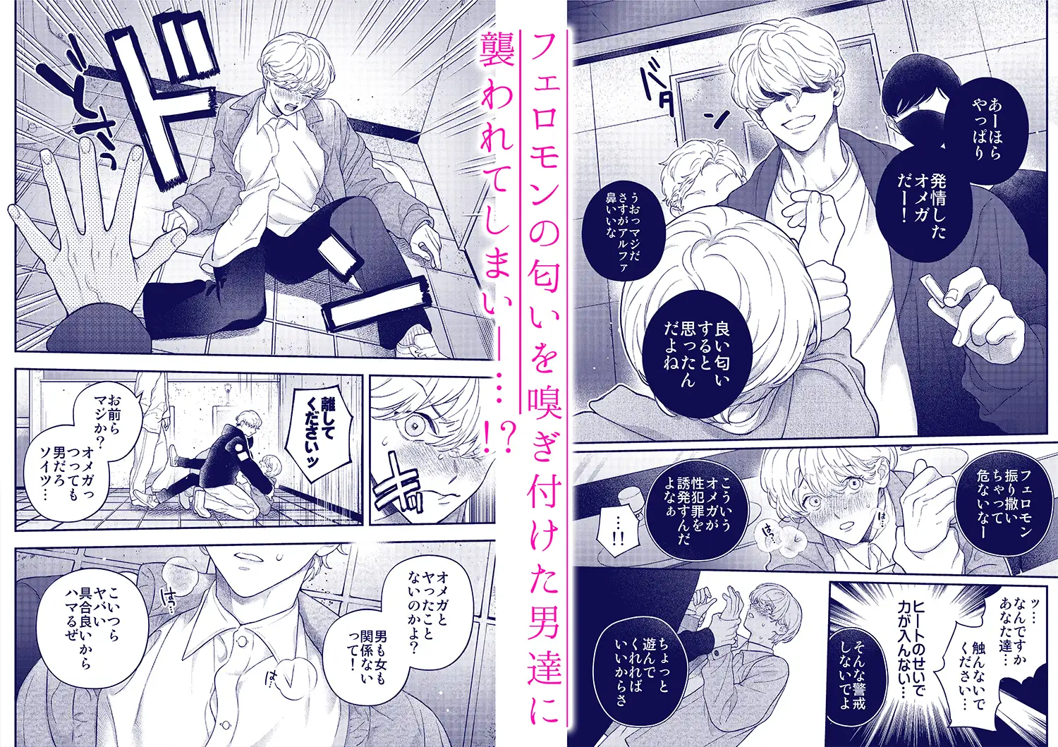 アルファの君には敵わない~君に噛まれたい～のサンプル画像2