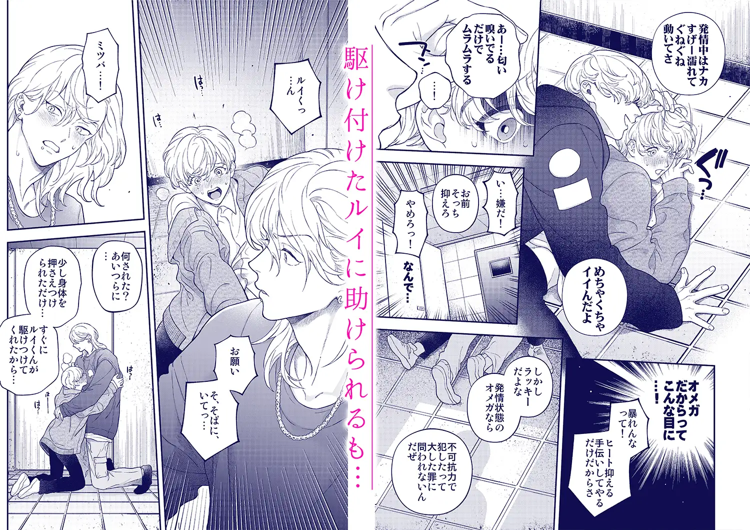 アルファの君には敵わない~君に噛まれたい～のサンプル画像3