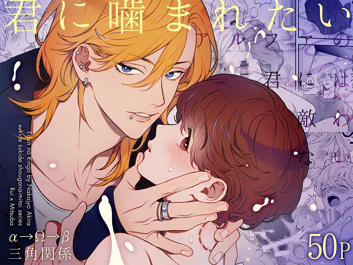 アルファの君には敵わない~君に噛まれたい～のサンプル画像7