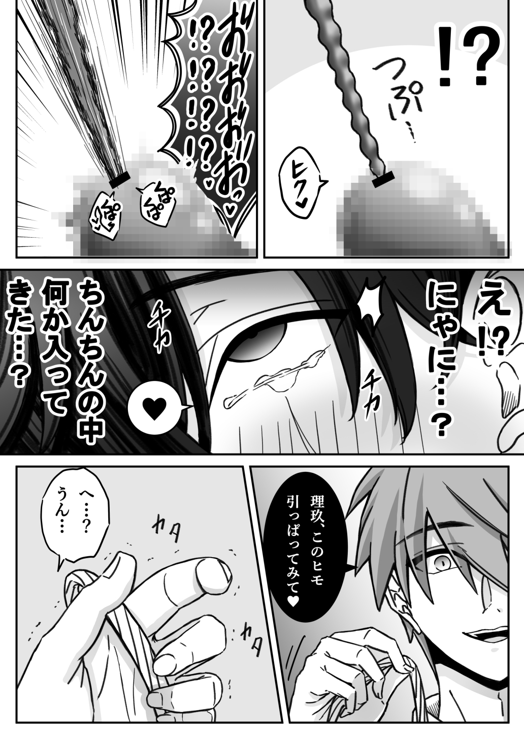 「深愛-狂-」～快楽～ 画像1