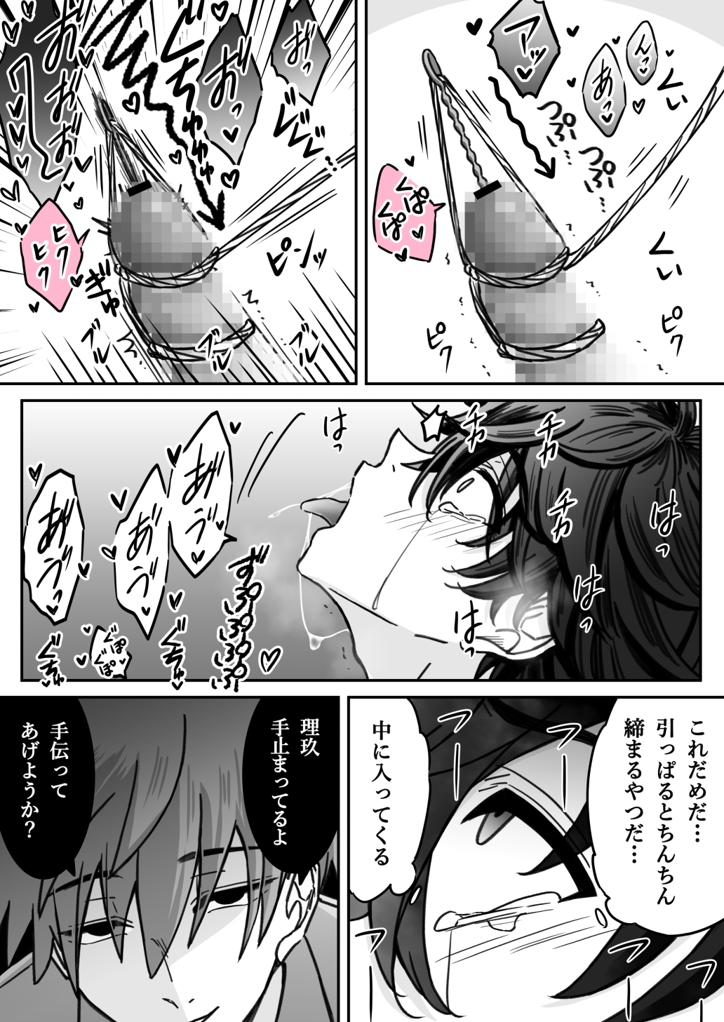 「深愛-狂-」～快楽～ 画像2