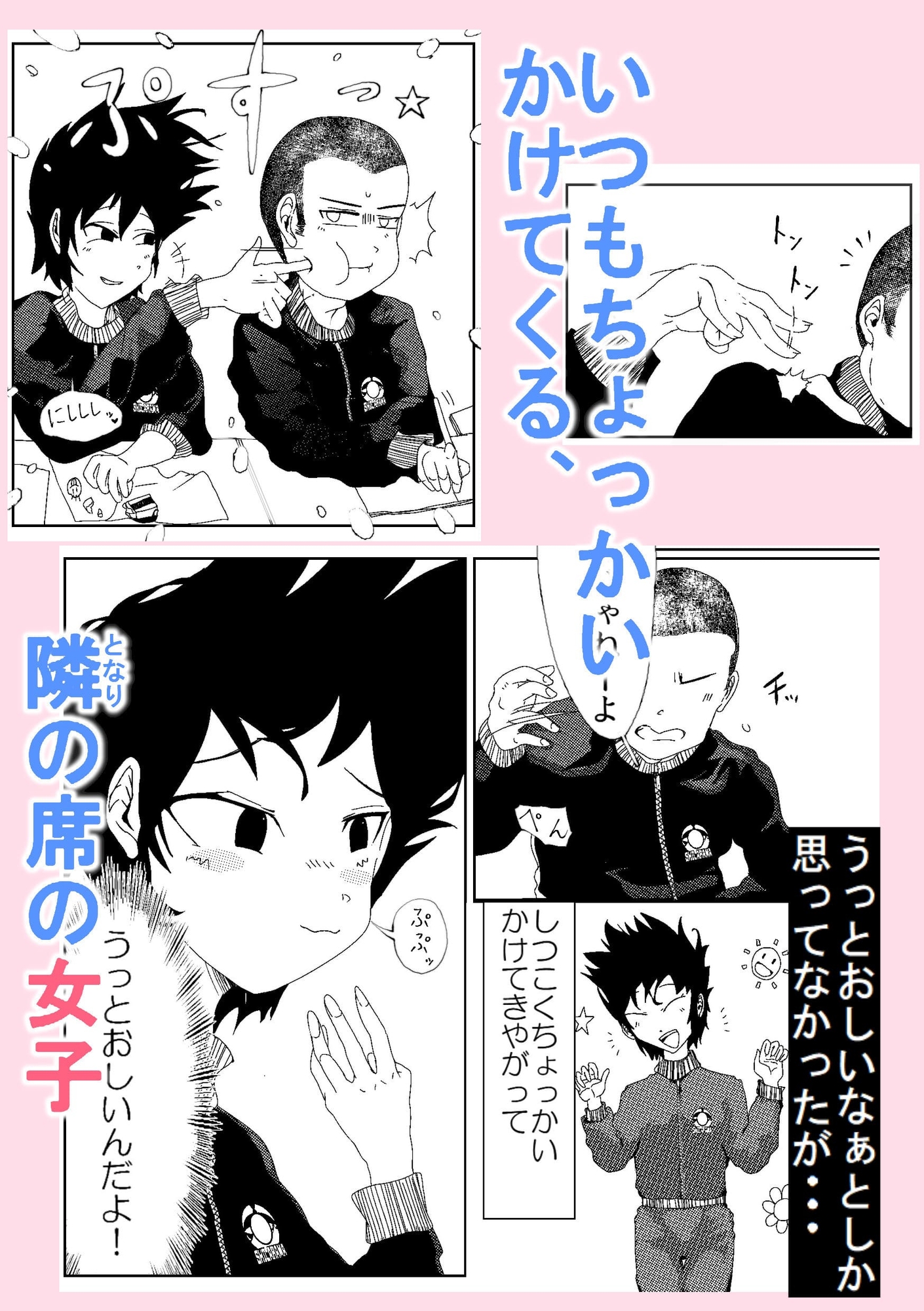 破壊者～隣の席の女子の誘惑に即オチしちゃうザコザコ男子～ 画像1