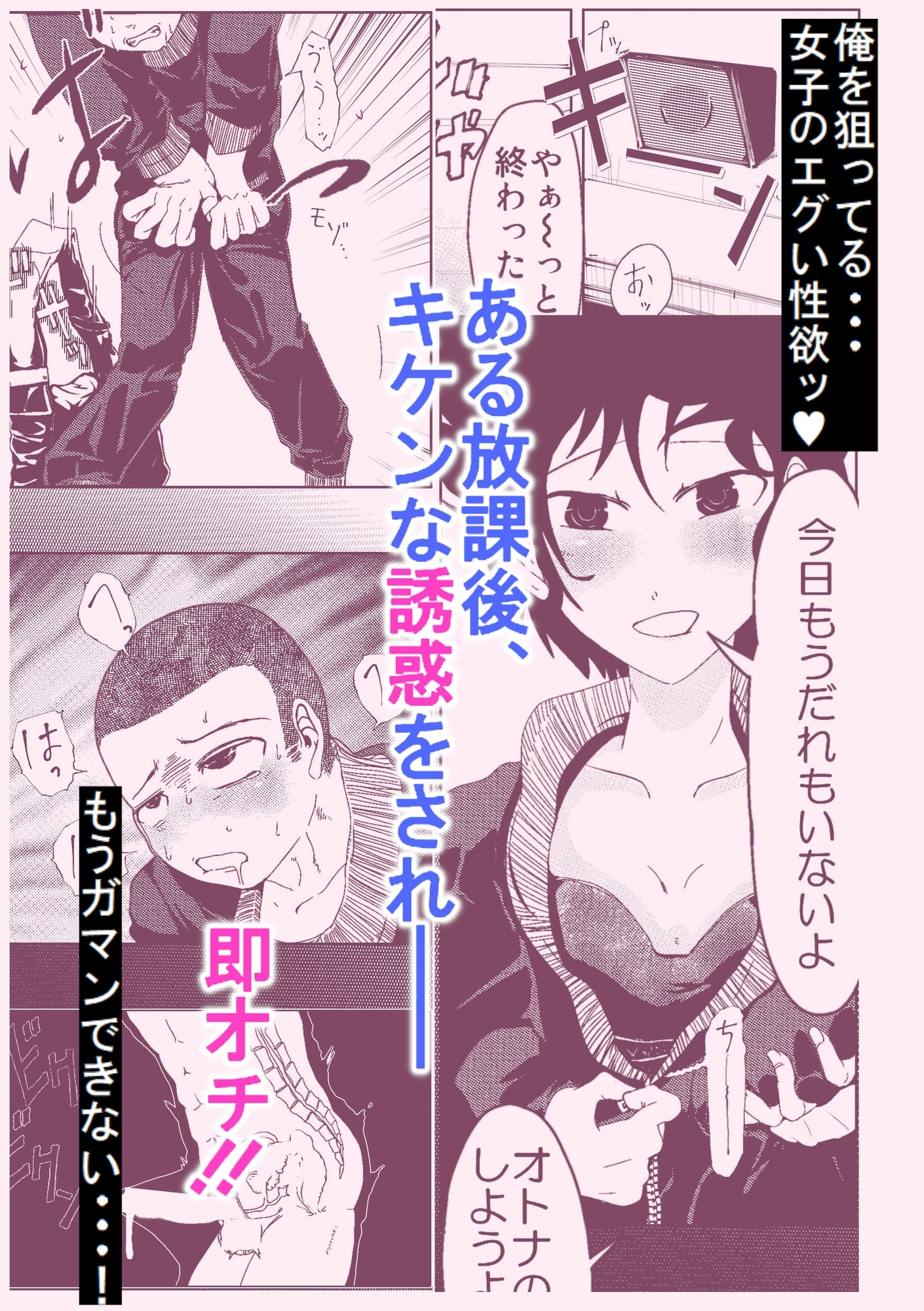 破壊者～隣の席の女子の誘惑に即オチしちゃうザコザコ男子～ 画像2