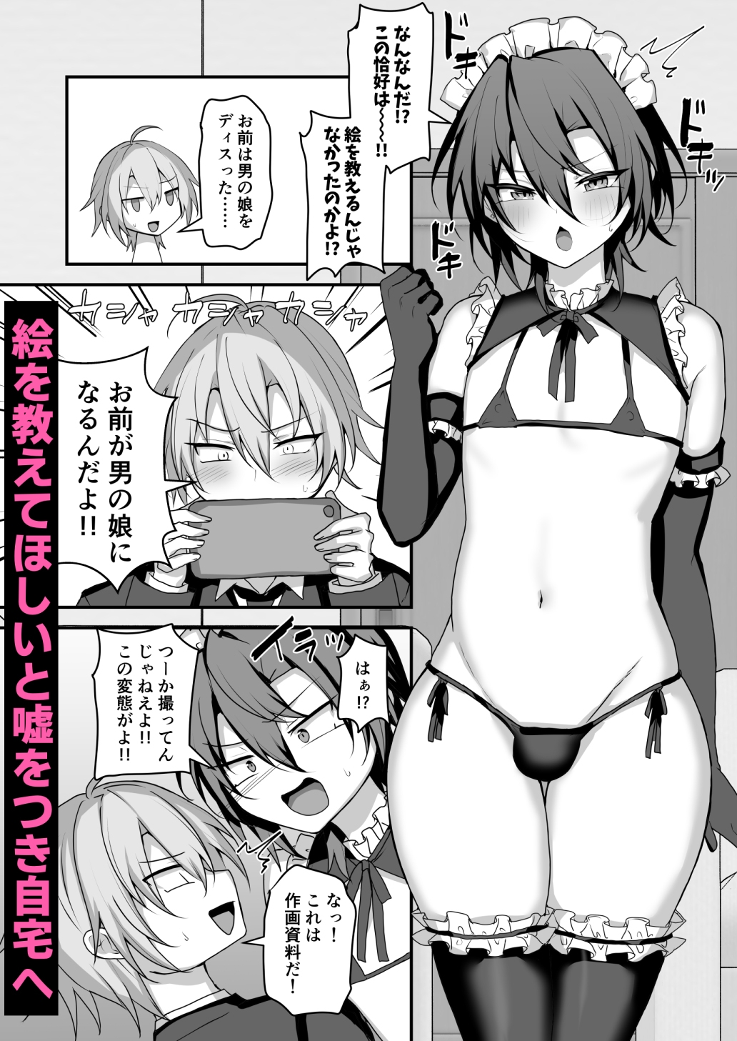 神絵師くんをわからせたい 画像3