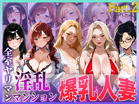 俺のことを聞き直接俺の階で降りて後をついてくる【全室ヤリマン淫乱マンション爆乳人妻part2】　by　シルデルカフェ