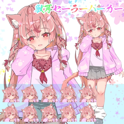 立ち絵素材「獣耳セーラーパーカー」女の子表情差分10種