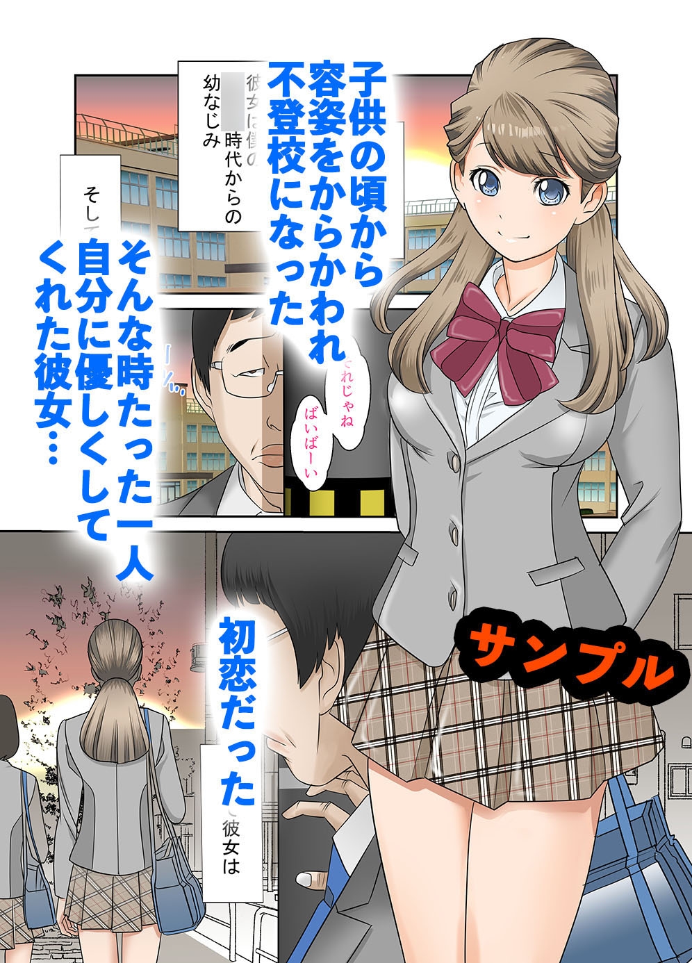 もしもあの子に媚薬を飲ませたら 3話パック 画像1