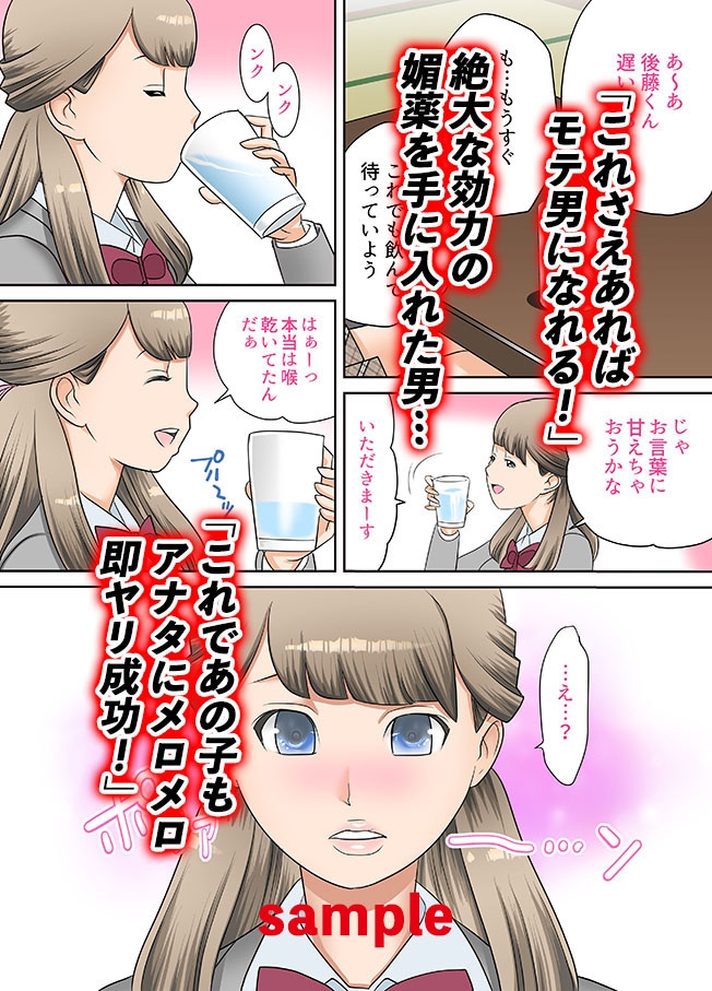 もしもあの子に媚薬を飲ませたら 3話パック 画像3