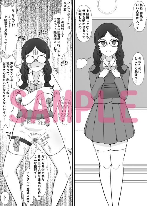 人体改造されて返品された彼女達5 画像2