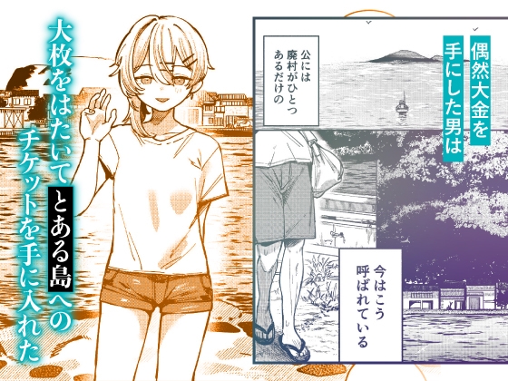 少女売春島 画像1