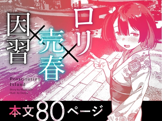 少女売春島 画像10