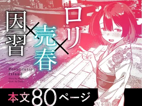 少女売春島 サンプル画像 10