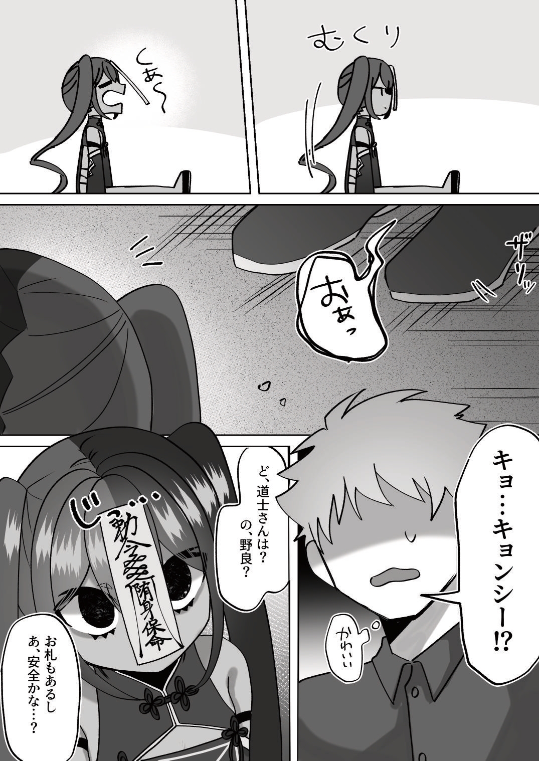 僵尸姦戯～無抵抗で無表情なぷに◯リキョンシー娘～ 画像5