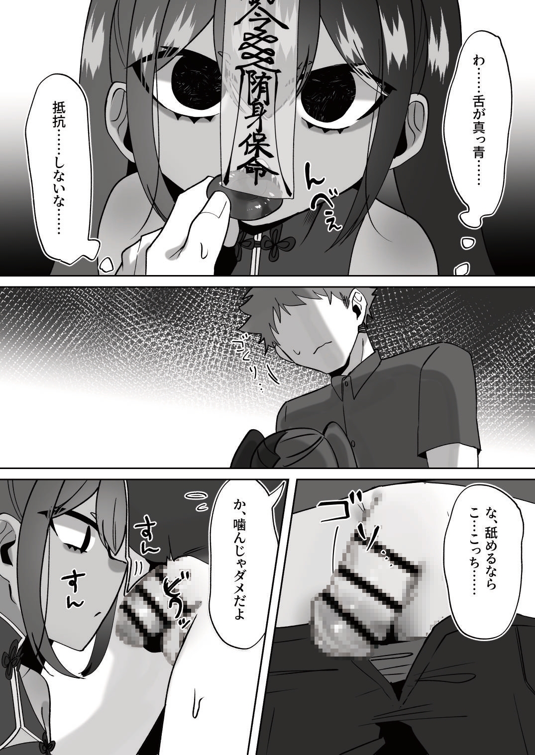 僵尸姦戯～無抵抗で無表情なぷに◯リキョンシー娘～ 画像7