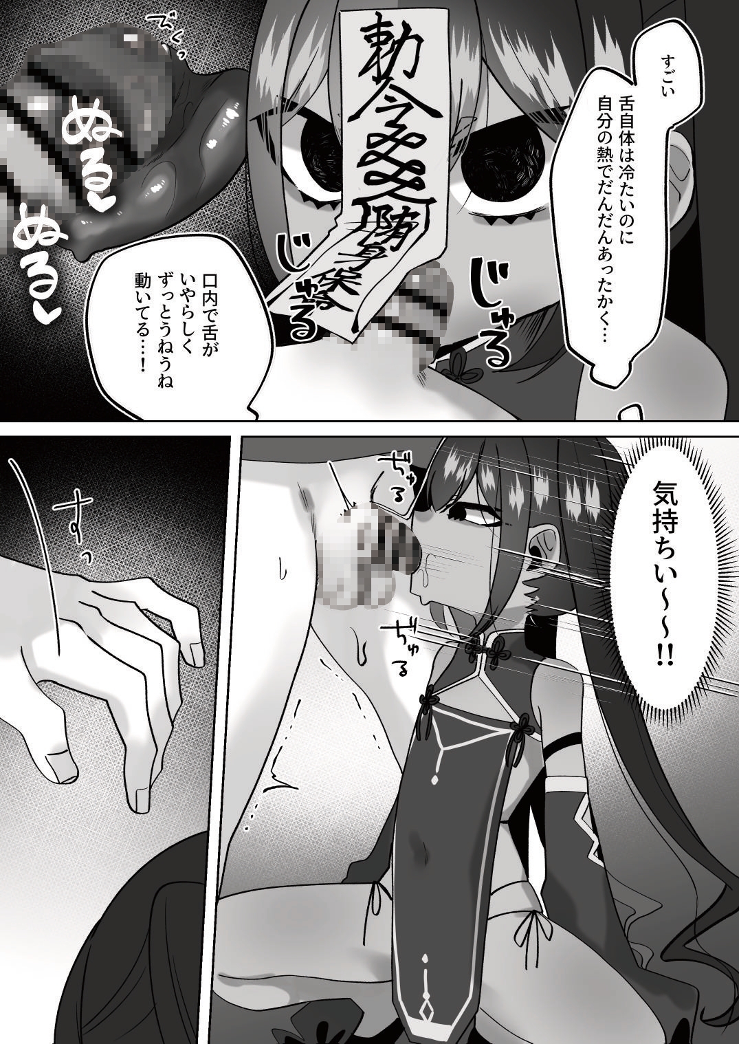 僵尸姦戯～無抵抗で無表情なぷに◯リキョンシー娘～ 画像9