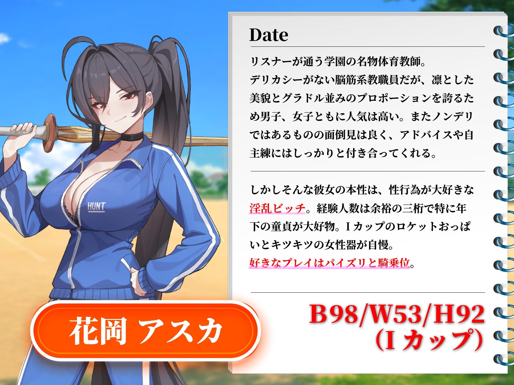 【早期購入特典】ノンデリ系爆乳体育教師と夜の保健体育指導！【オホ声乱舞】 画像4