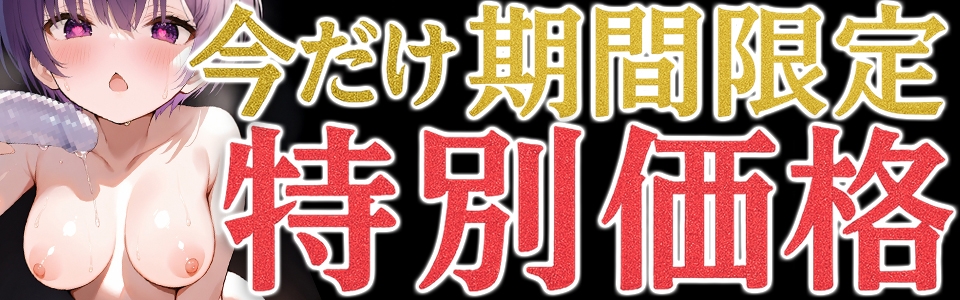 ✅期間限定価格✅【ギャップ&オホ声連続超絶潮吹きオナニー実演】愛棒-収録係-【進藤あずさ】 画像1