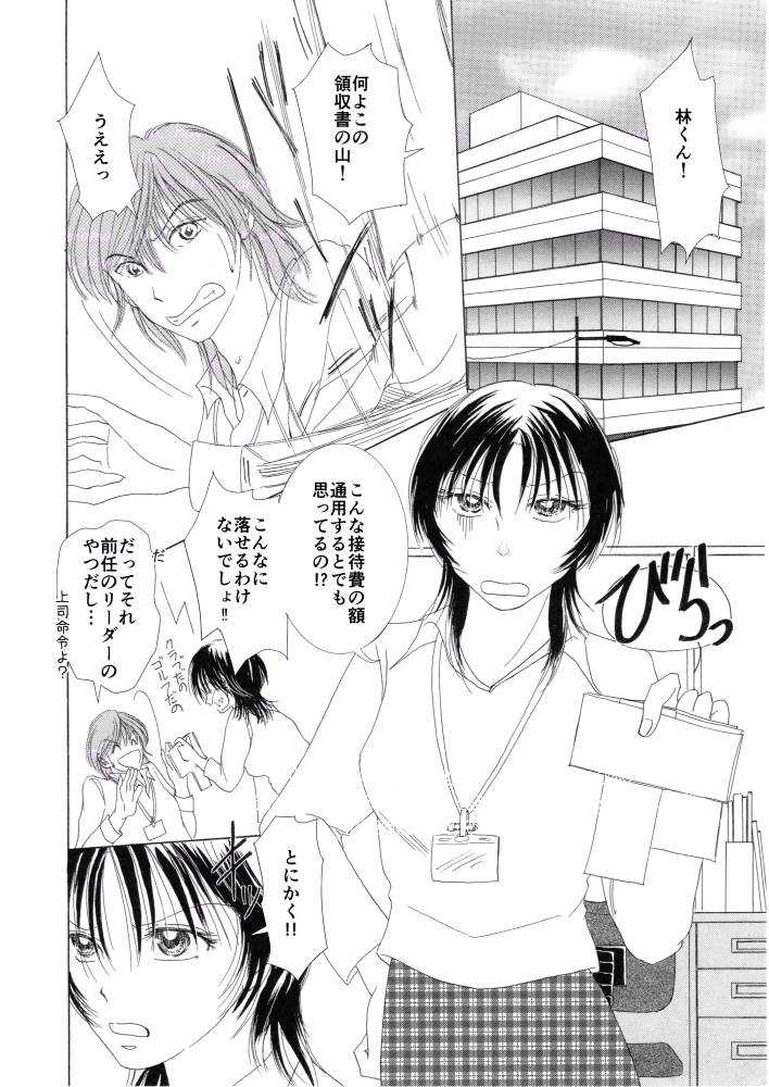 ロマンス小説みたいな恋してみない? 画像2