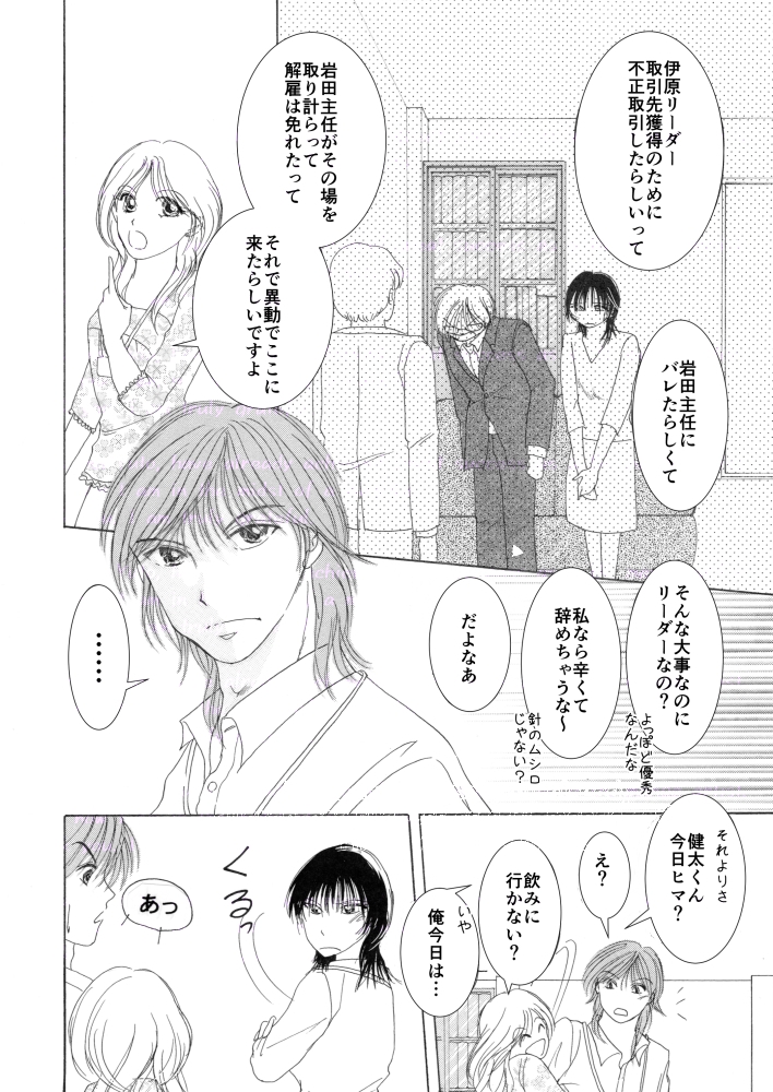 ロマンス小説みたいな恋してみない? 画像4