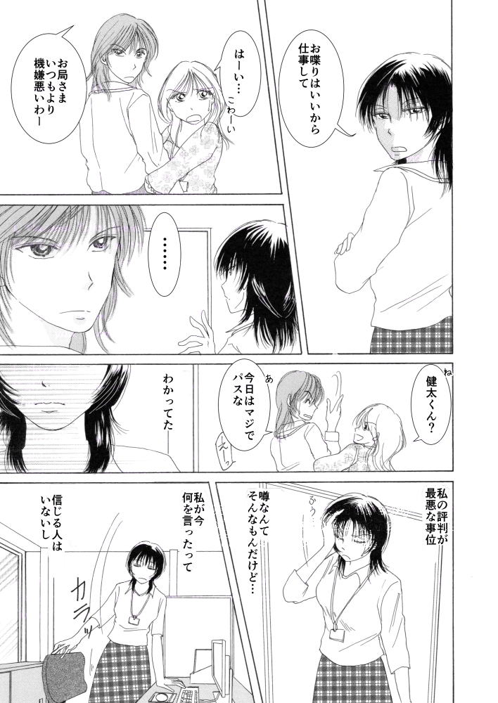 ロマンス小説みたいな恋してみない? 画像5