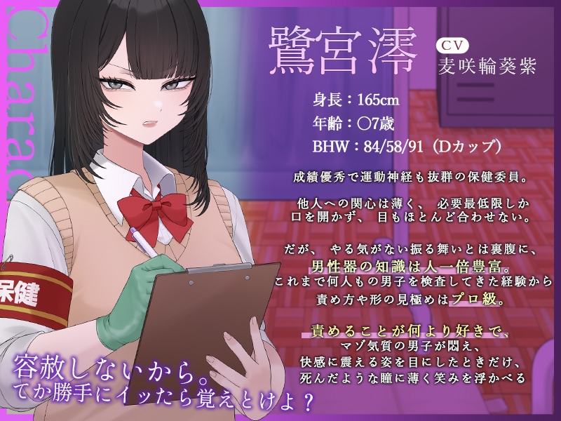 【Live2D×ASMR】やさぐれダウナーJKのドS寸止め手コキ地獄～短小のせいで退学寸前の僕を容赦なく搾り上げるマゾ責めカリキュラム～ 画像1