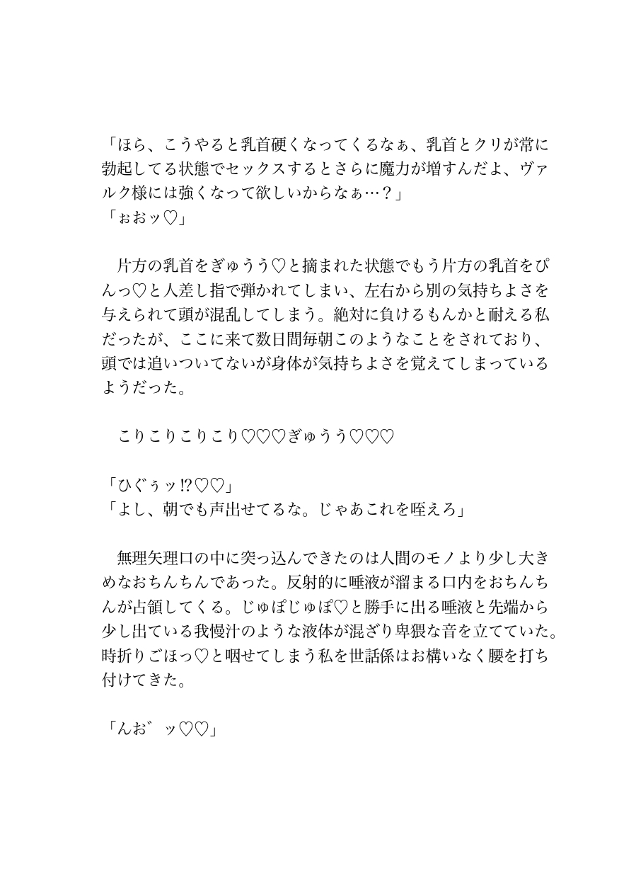 魔王の生贄候補だった元OL女子が魔王に溺愛されてしまい子作りえっちで完堕ちして元の世界に戻れなくなる話